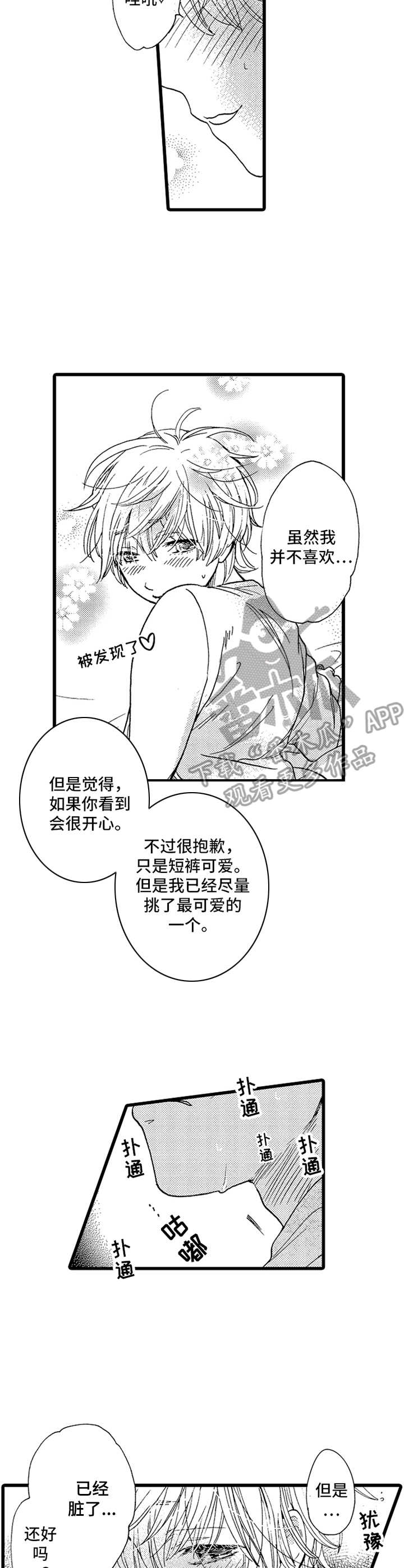 第7章：不介意8