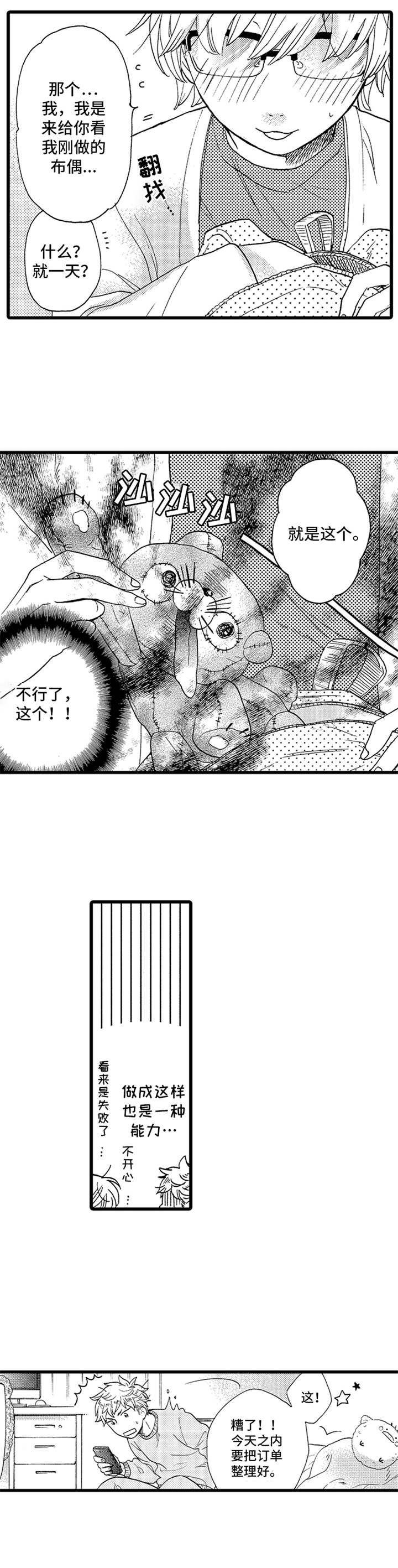 第5章：布偶4