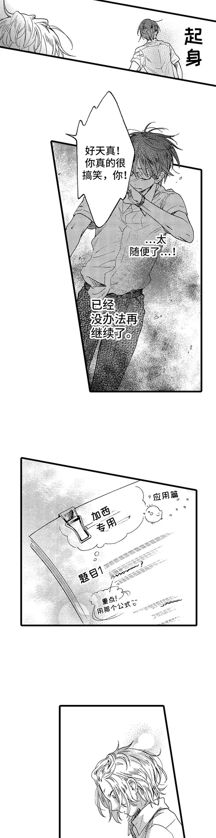 第22章：我行我素5
