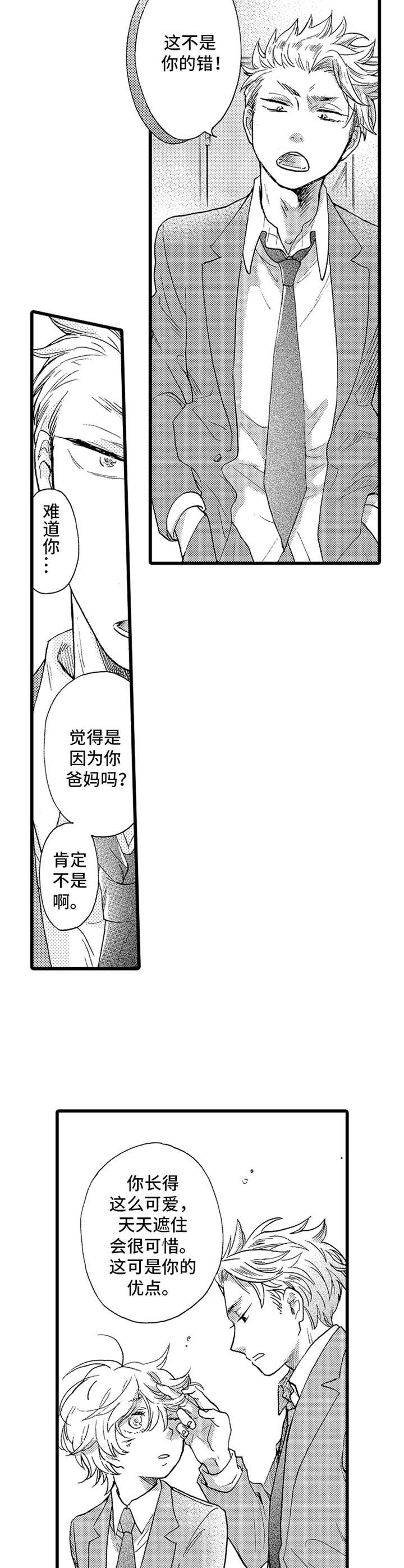 第2章：可爱8