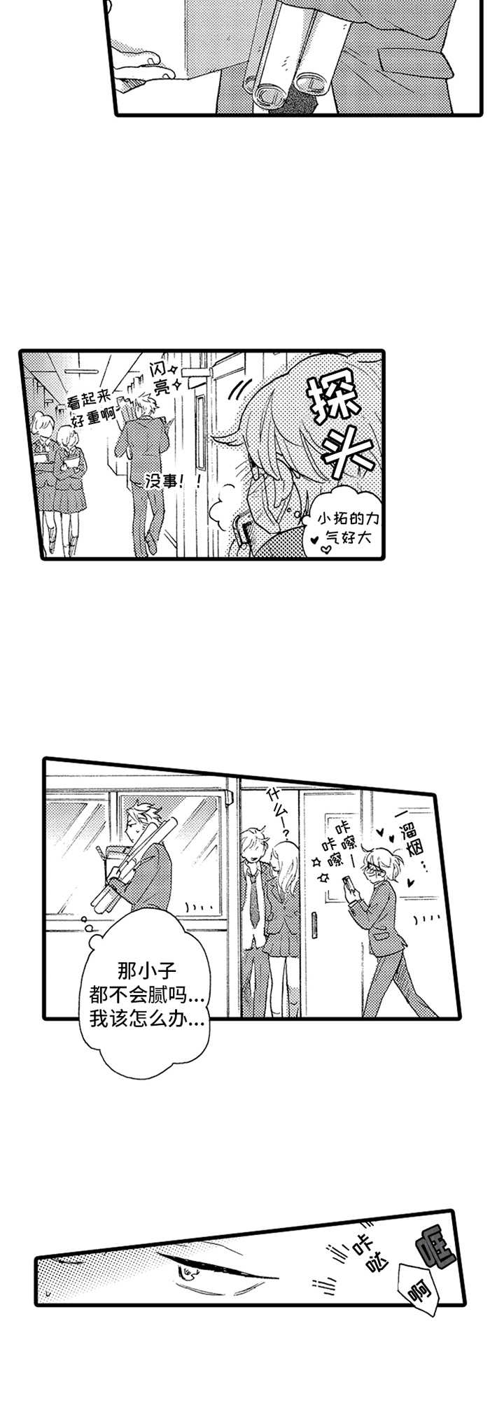 第1章：跟踪狂8