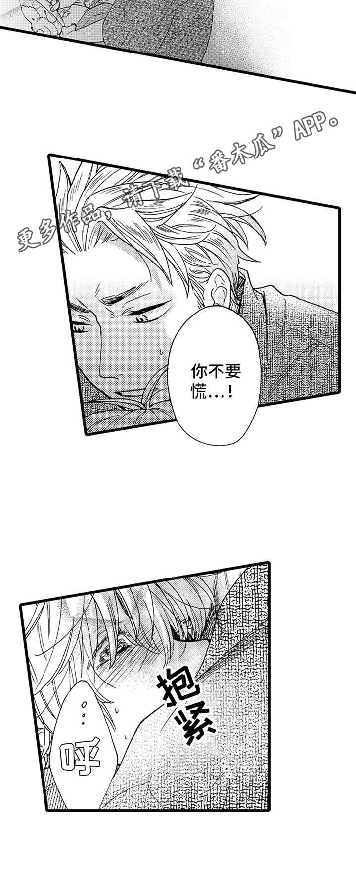 第10章：慌乱10