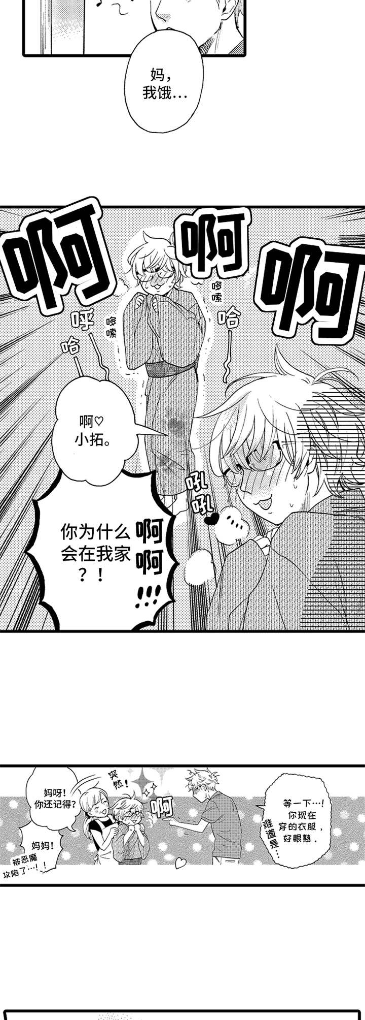 第8章：旧衣服9