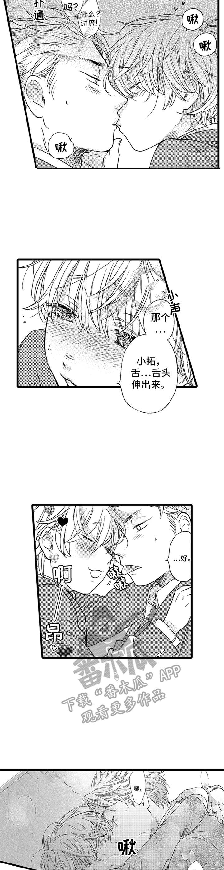 第24章：故意的（完结）6