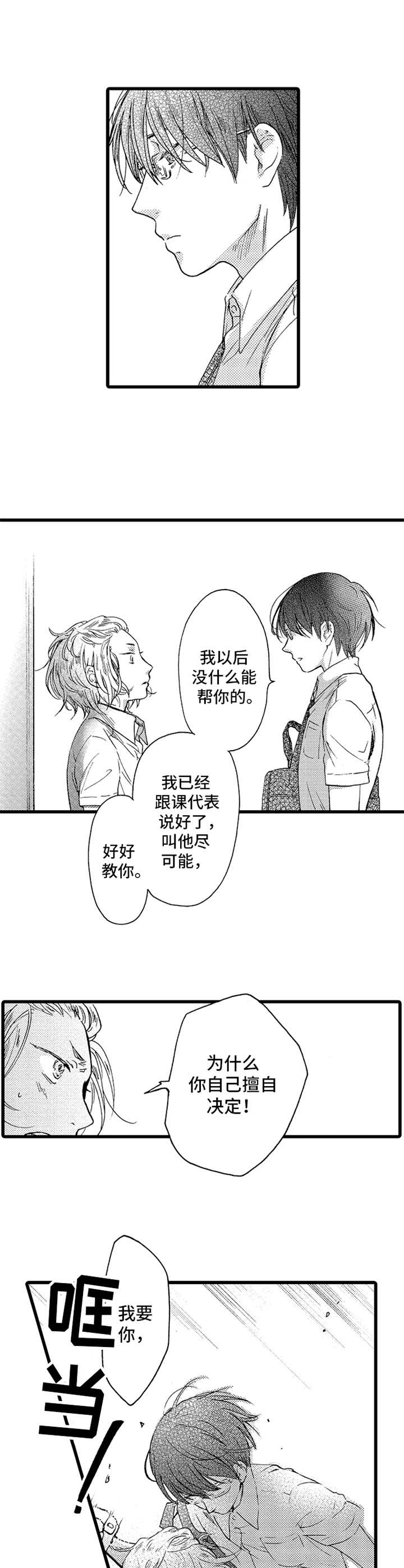 第22章：我行我素9