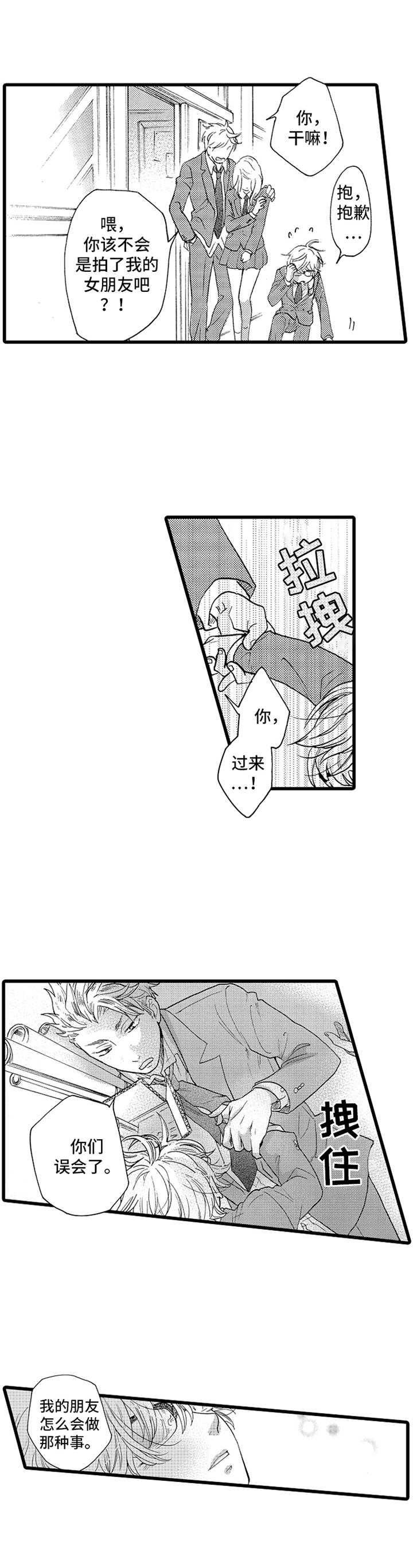 第1章：跟踪狂9