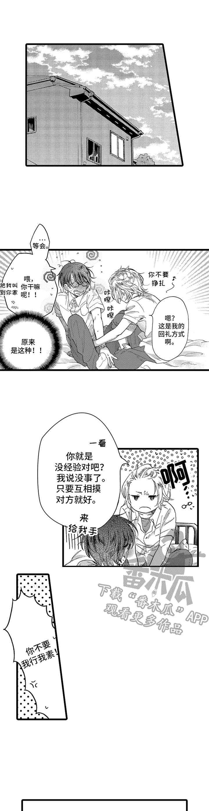 第23章：回礼4