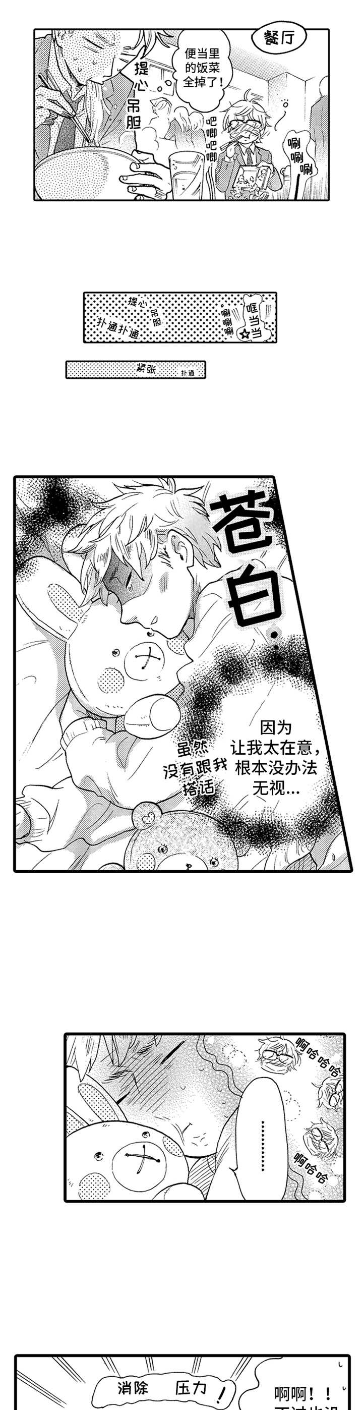 第1章：跟踪狂6
