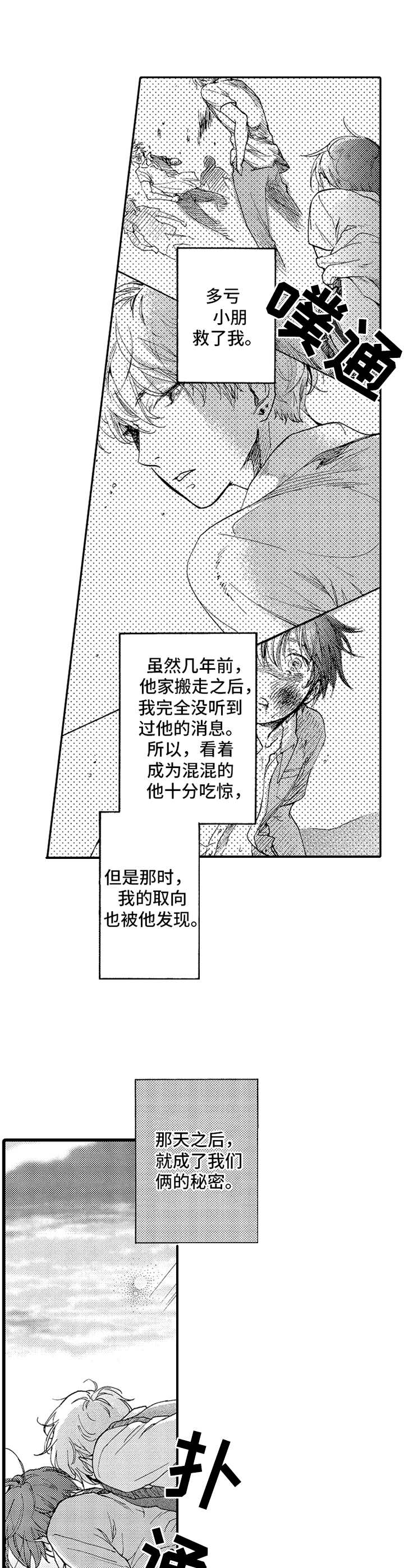 第19章：两人的秘密5