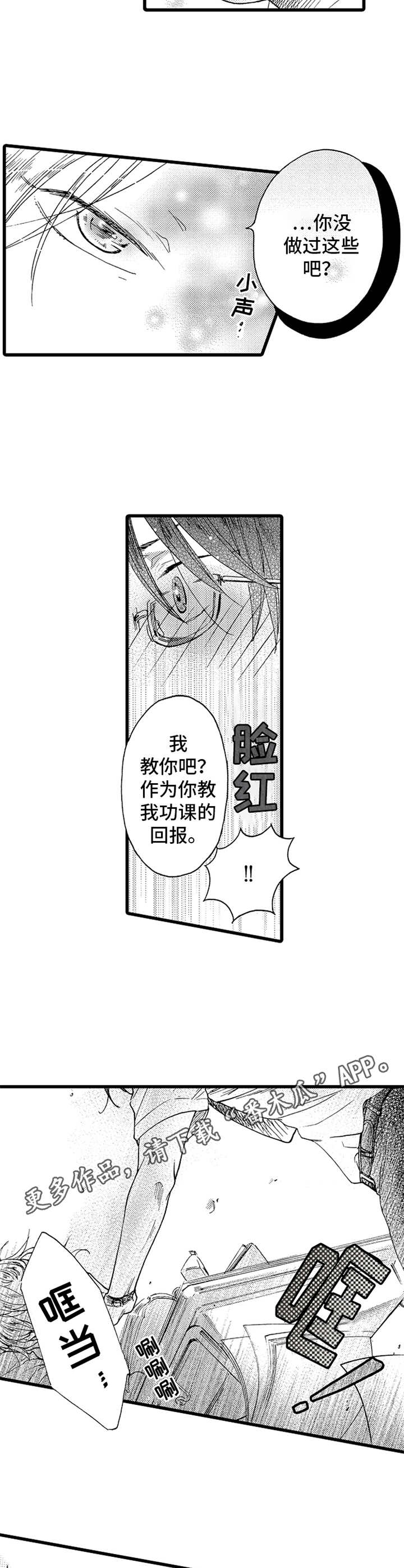 第22章：我行我素4