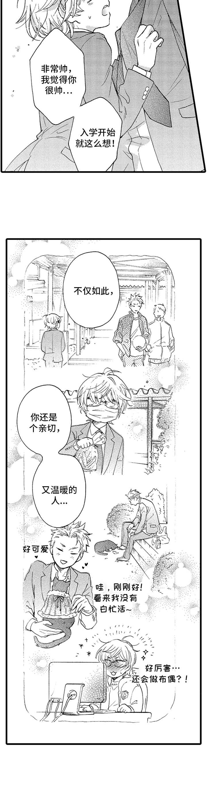 第2章：可爱11