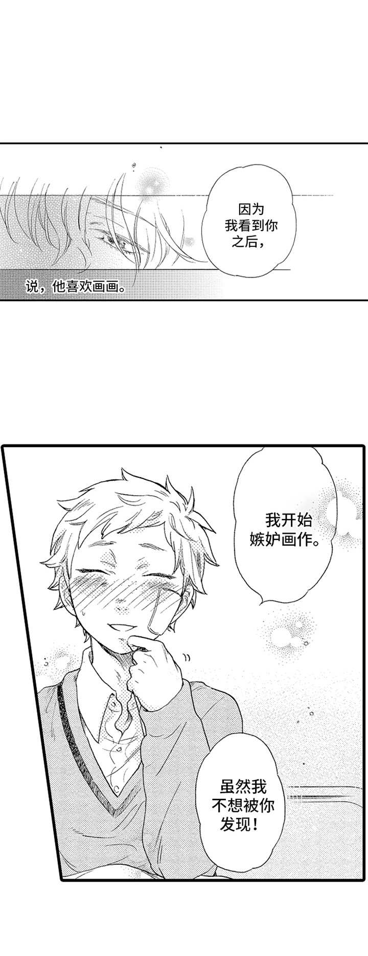 第17章：喜欢画画1
