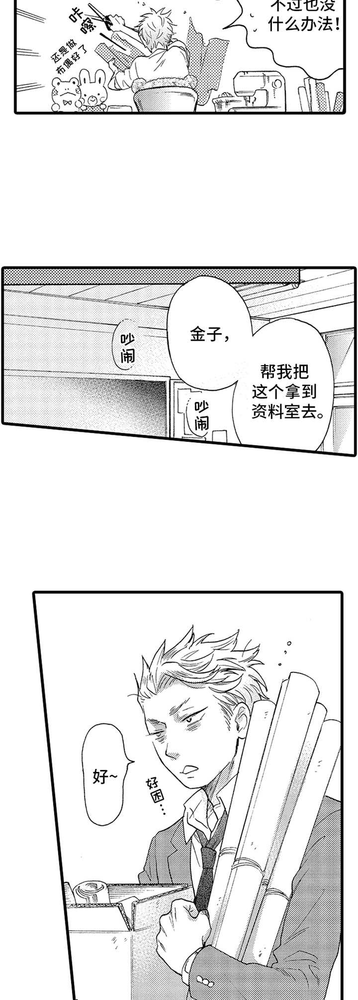 第1章：跟踪狂7