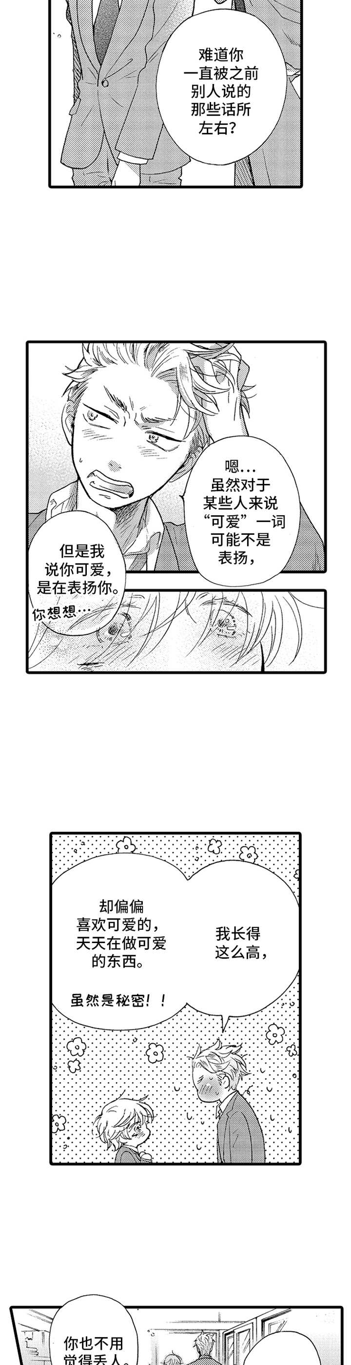 第2章：可爱9
