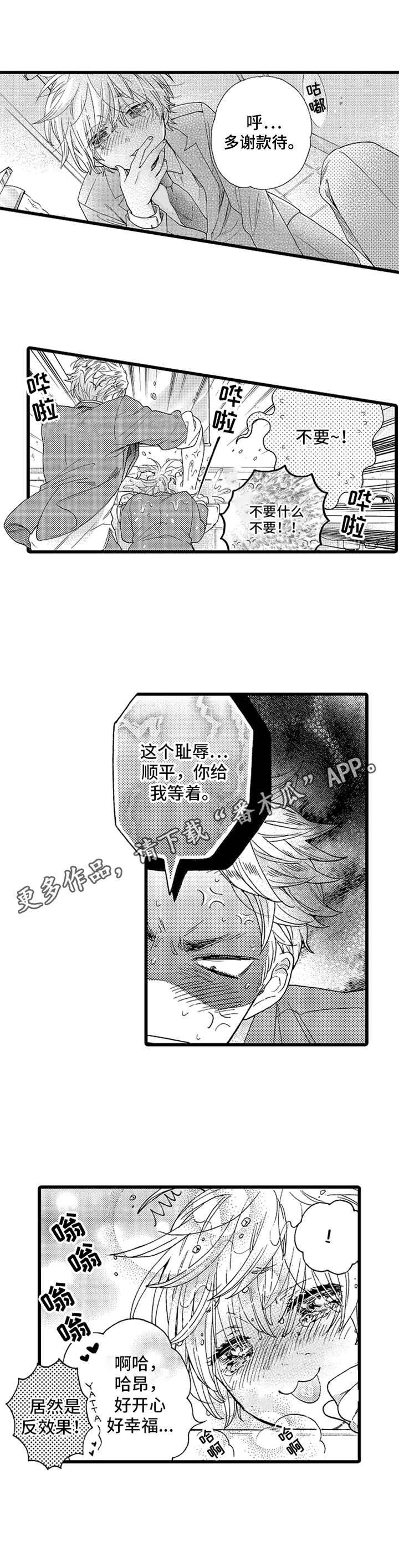 第24章：故意的（完结）10