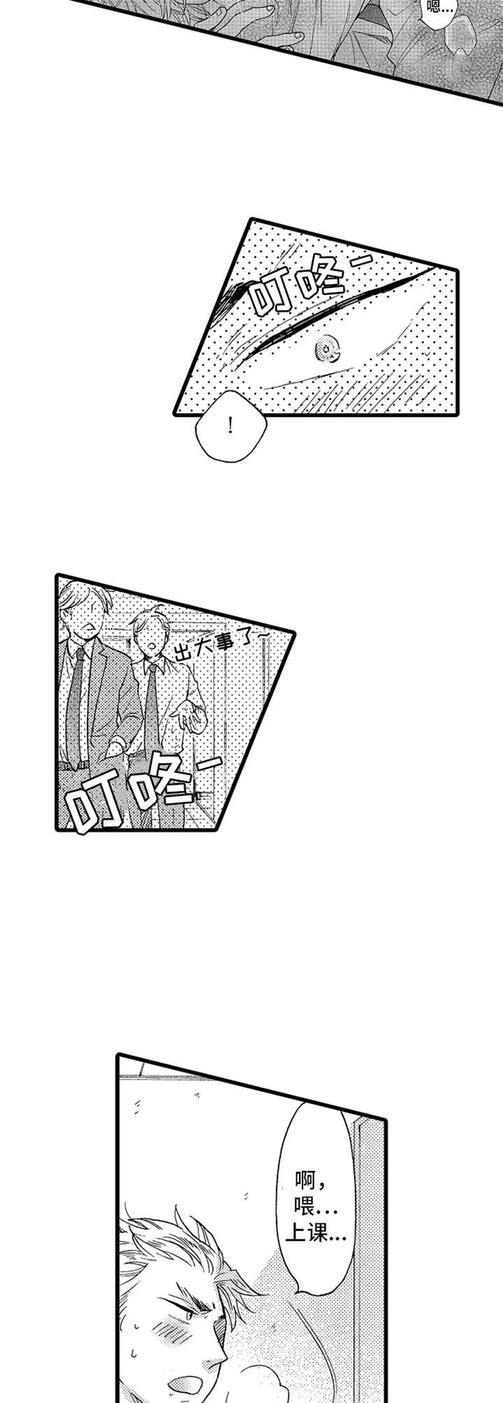 第24章：故意的（完结）7