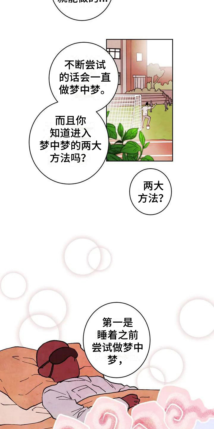 第2章：暗恋对象6
