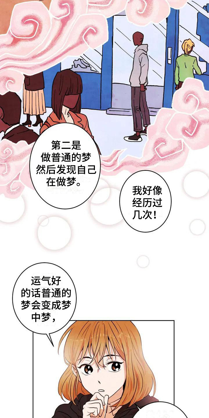 第2章：暗恋对象7