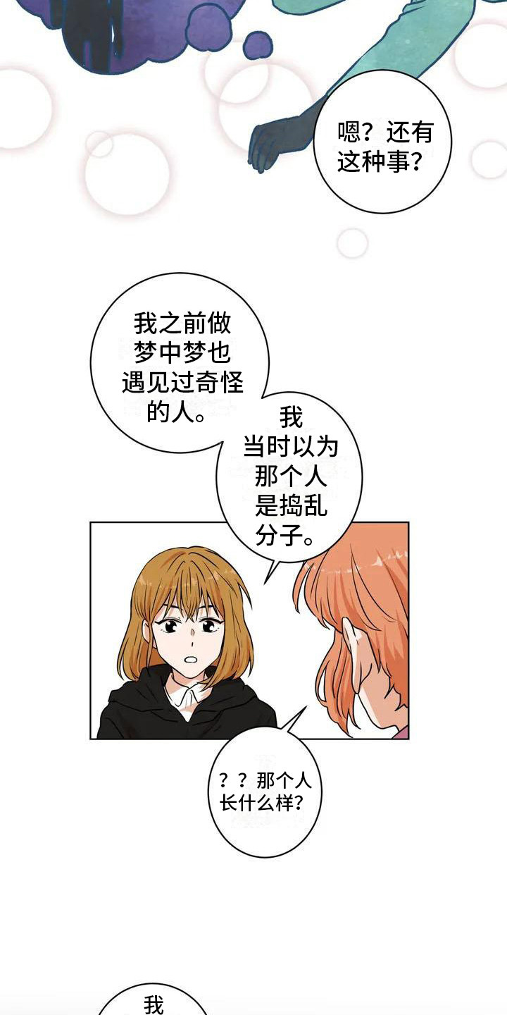 第4章：捣乱分子6