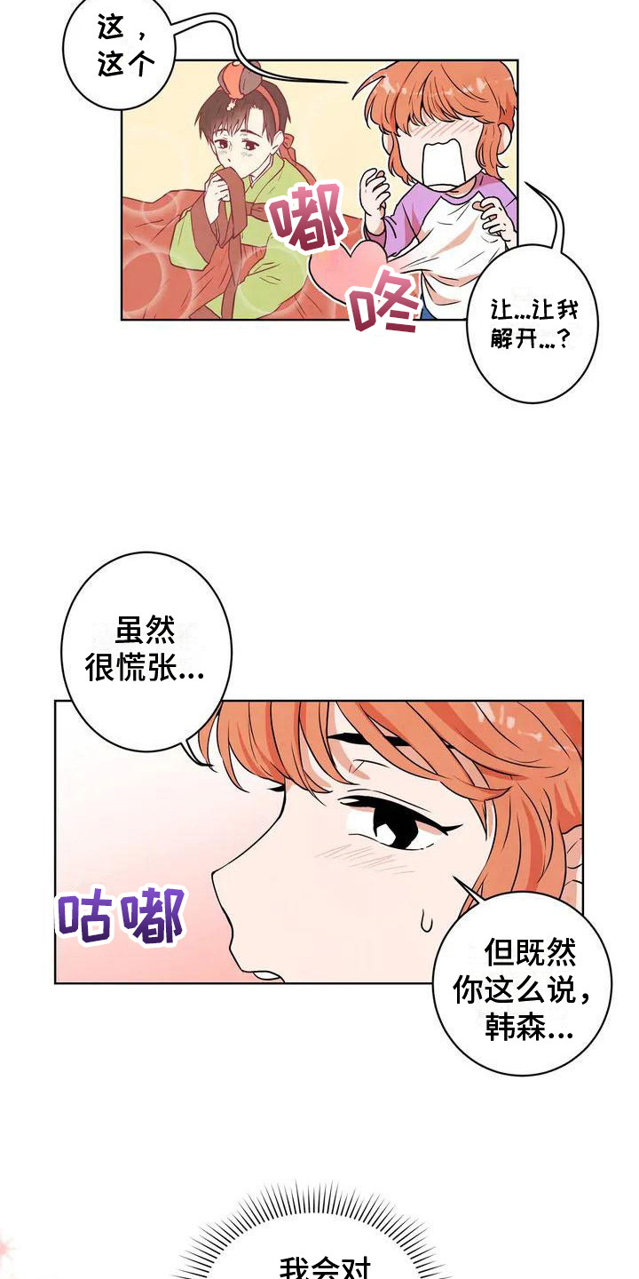 第7章：共享梦8
