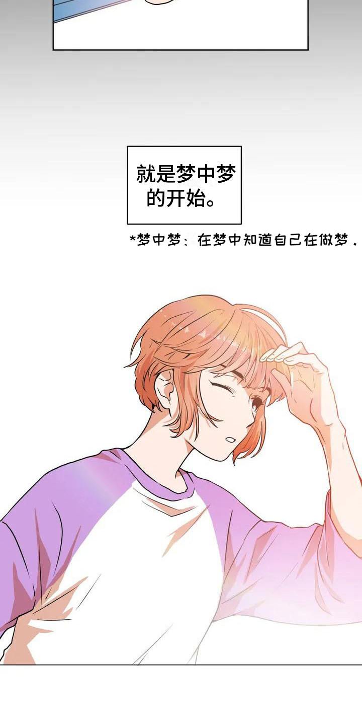 第1章：梦中梦7