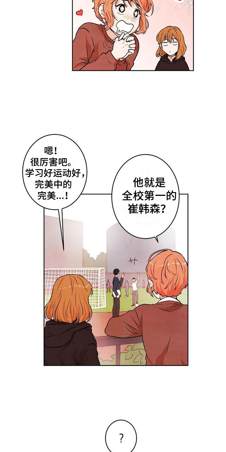 第2章：暗恋对象12