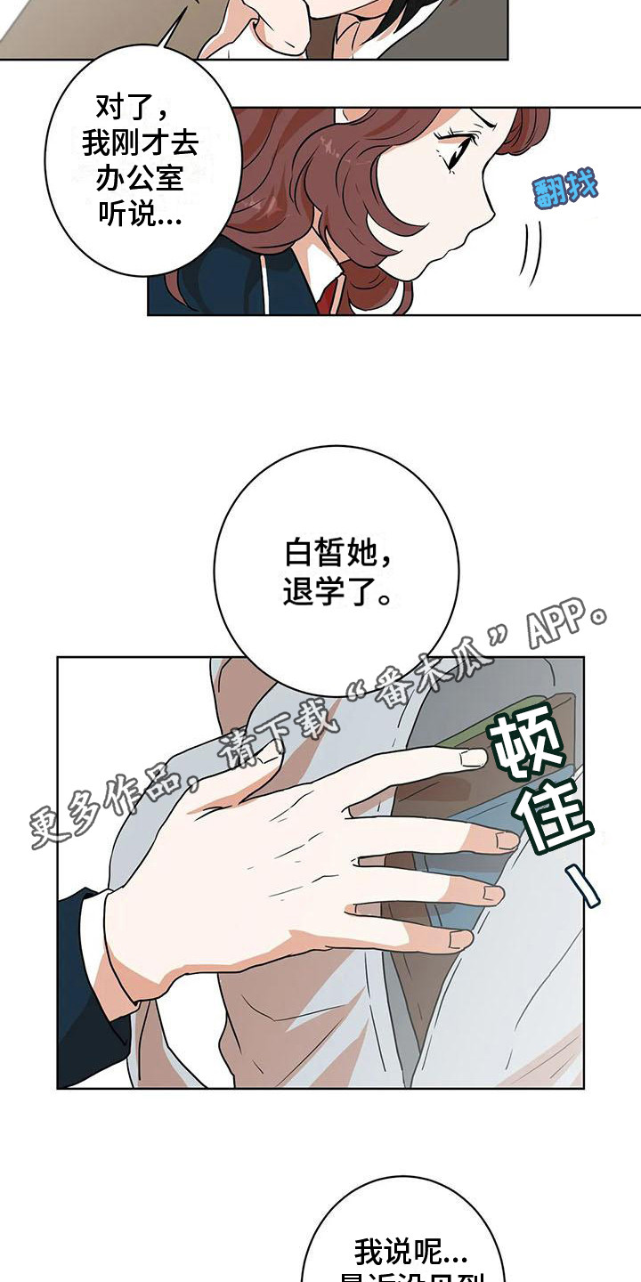 第24章：流言蜚语4