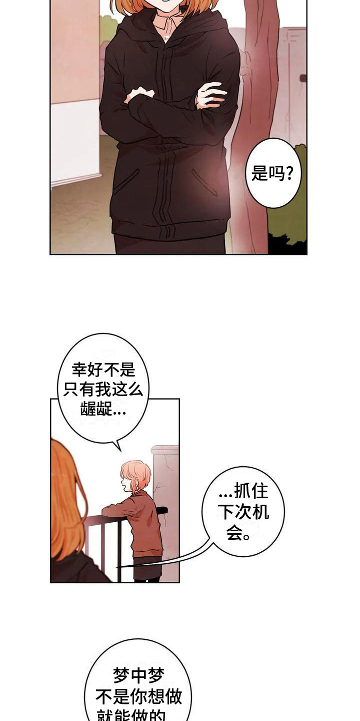 第2章：暗恋对象5