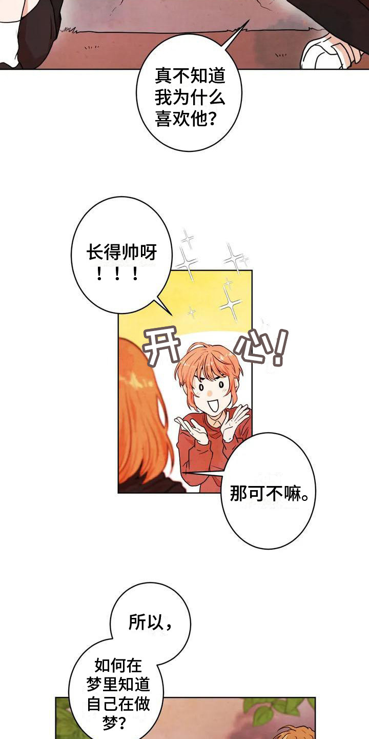 第2章：暗恋对象14
