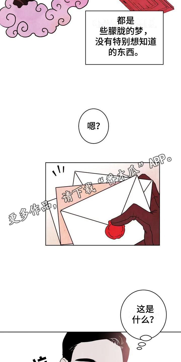 第5章：好奇4