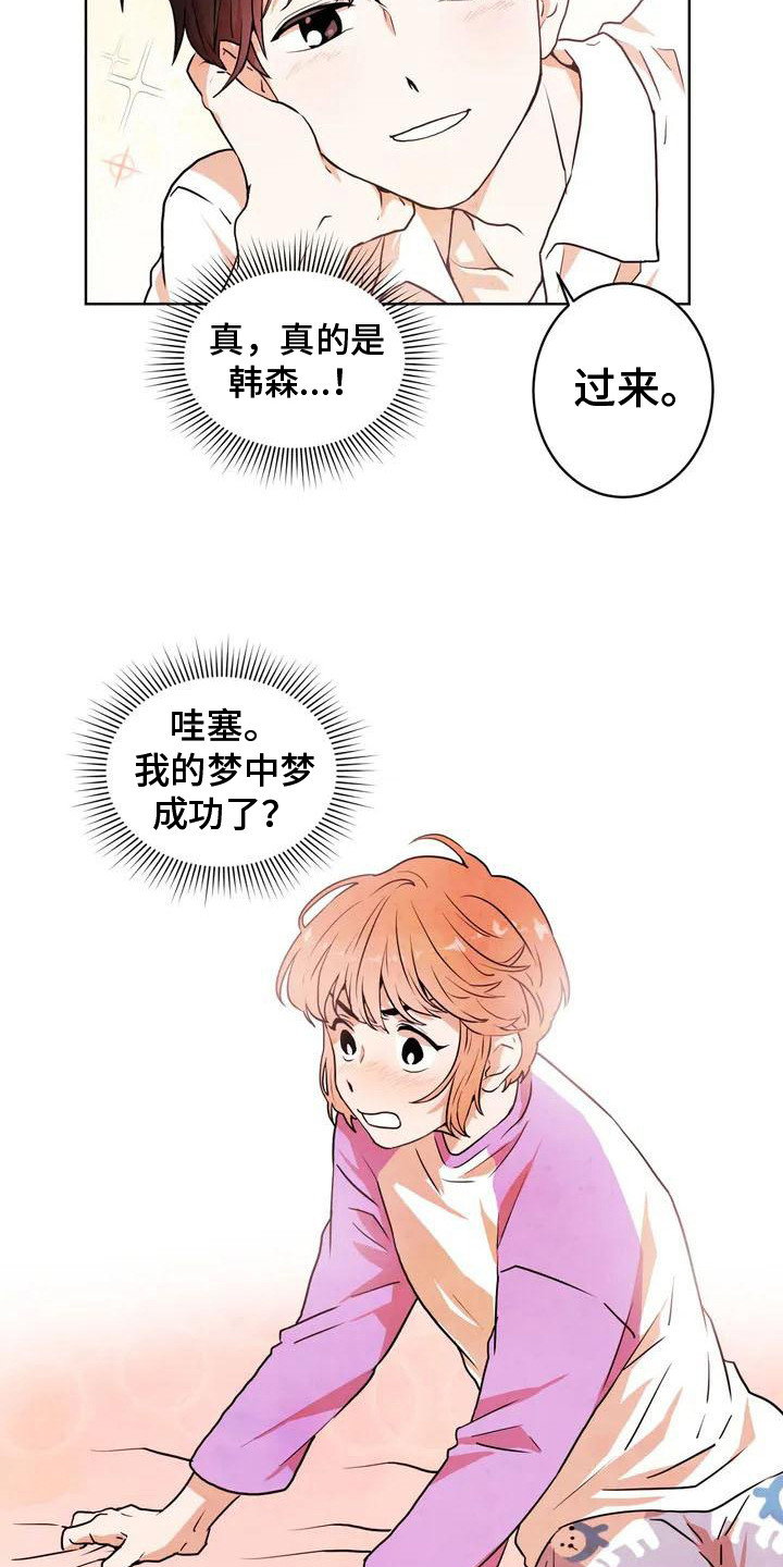第1章：梦中梦10