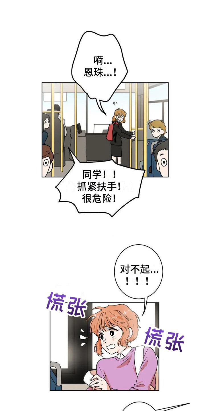 第3章：公交车上10