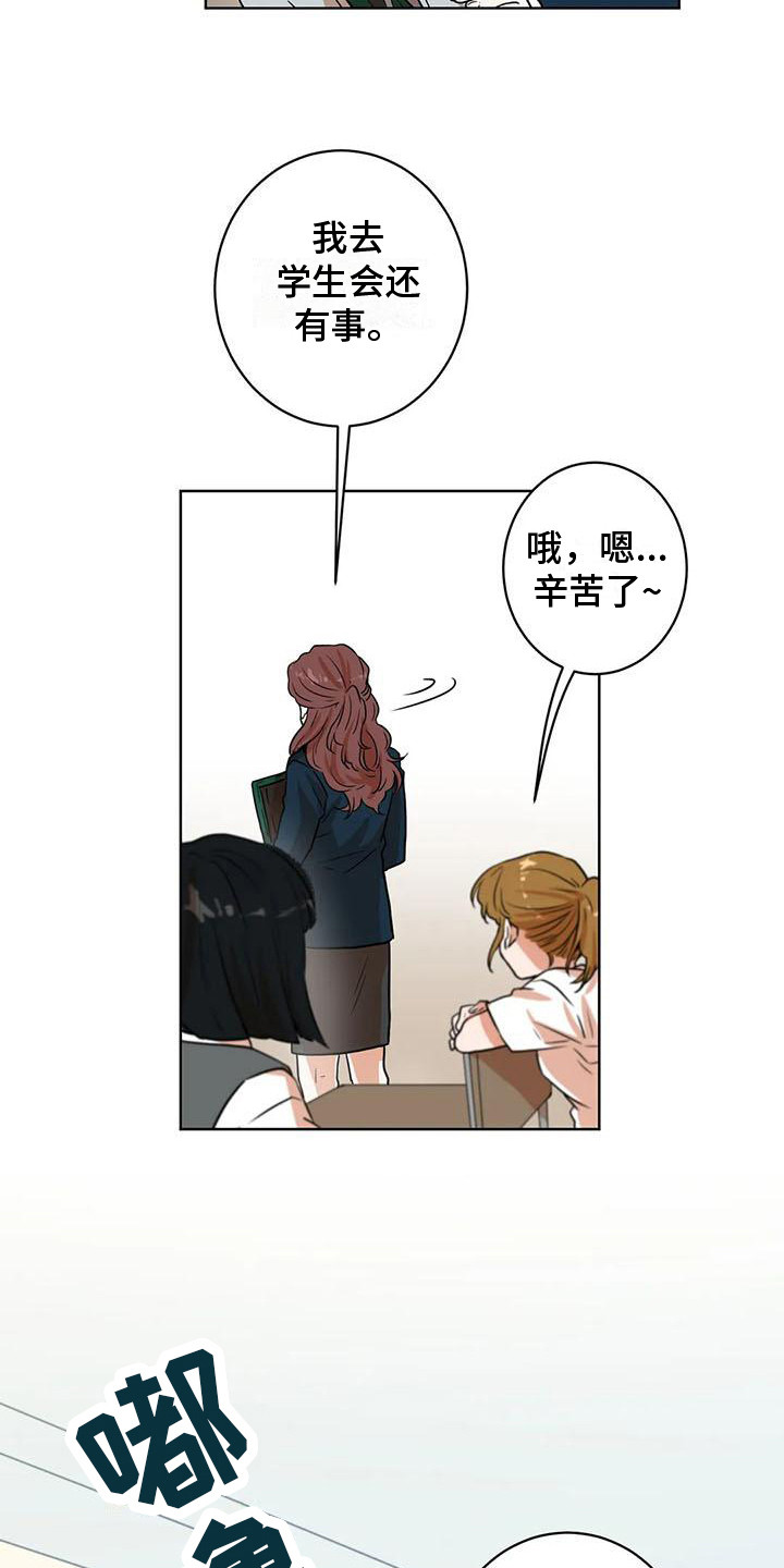 第24章：流言蜚语12