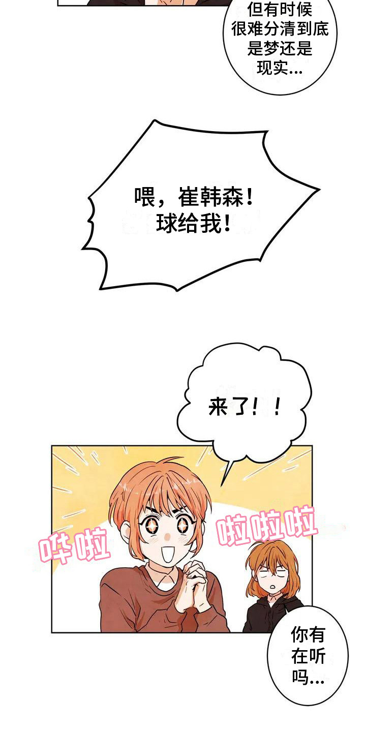 第2章：暗恋对象8