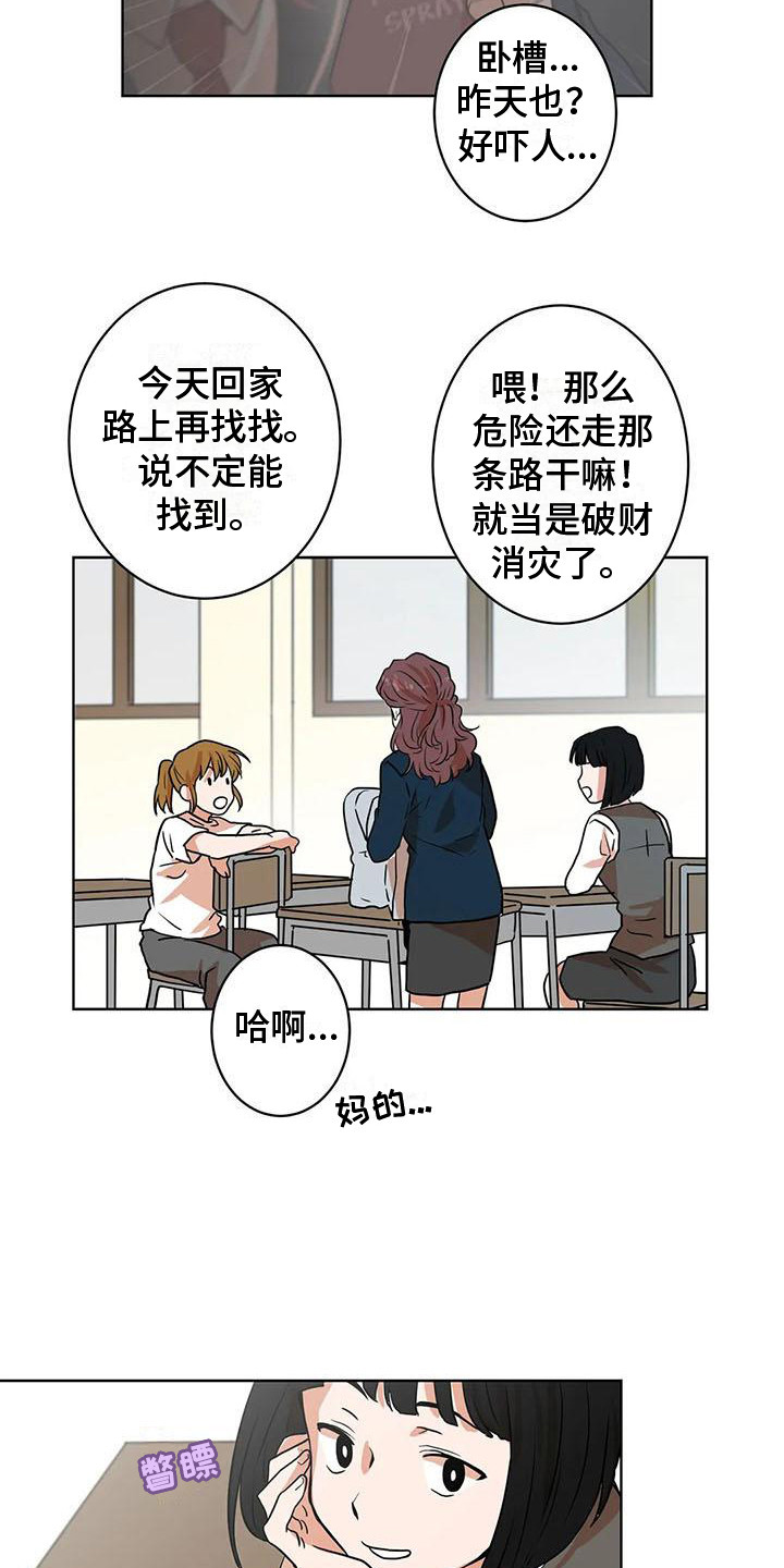 第24章：流言蜚语3