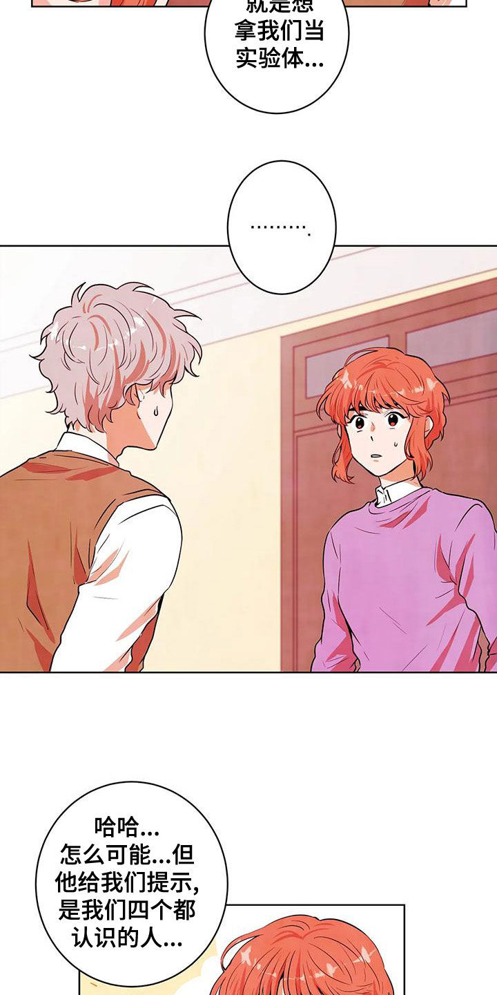 第40章：实验体8