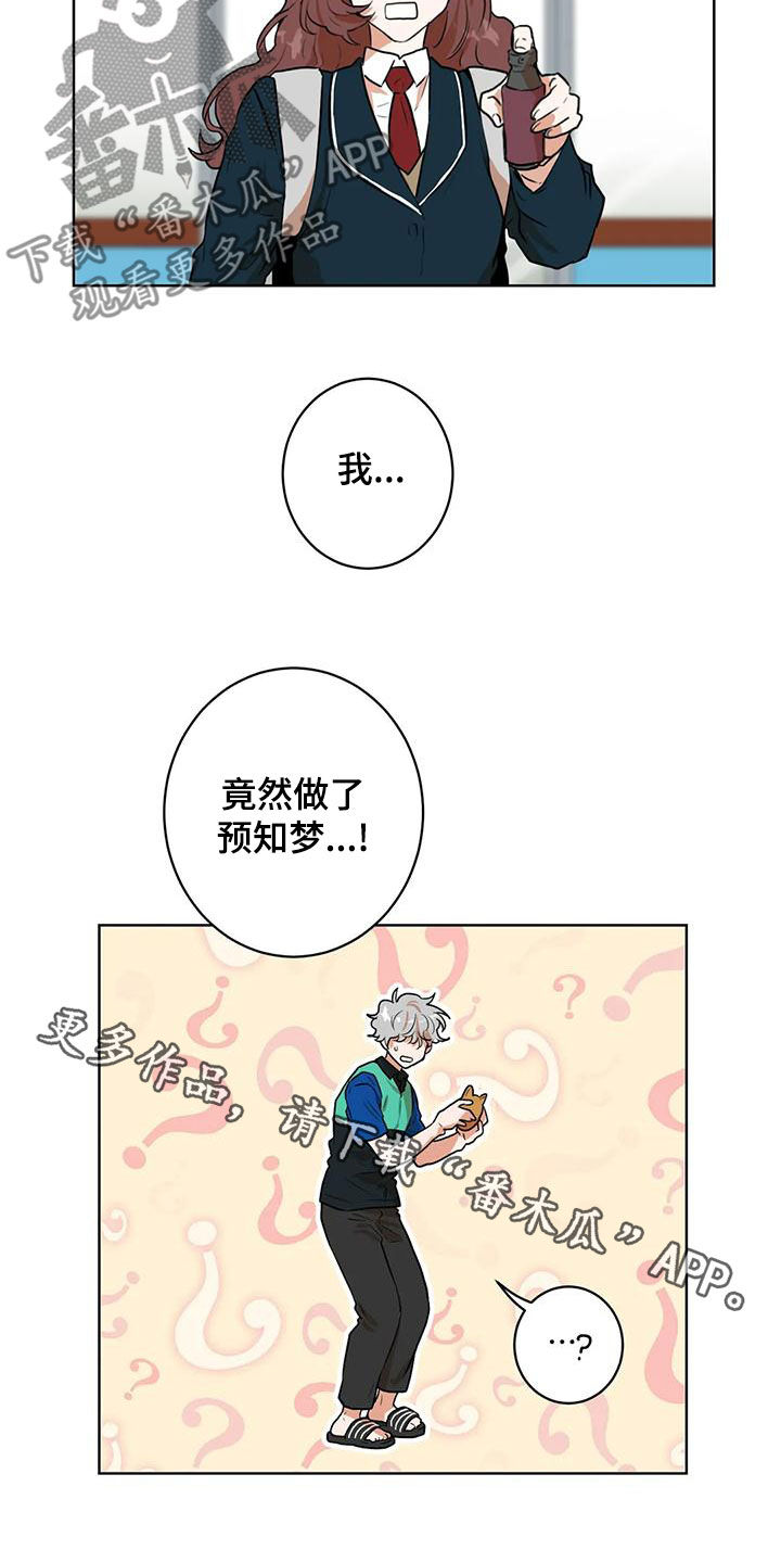 第45章：预知梦15
