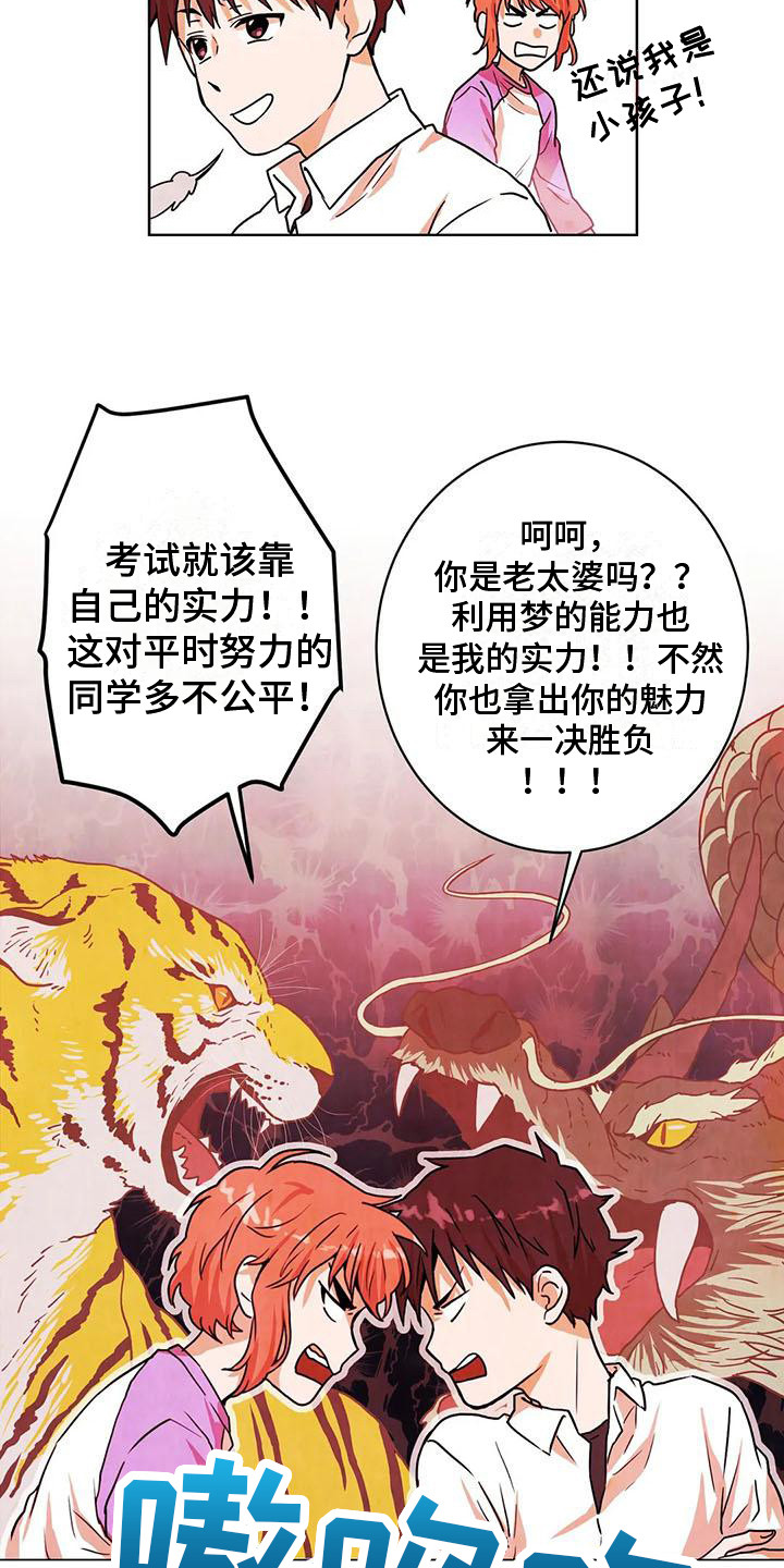 第16章：争吵16