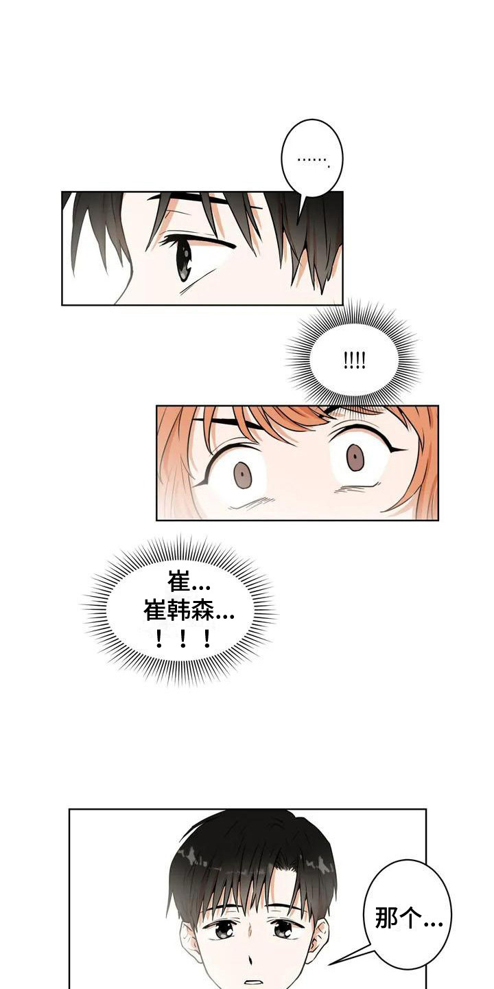 第3章：公交车上12