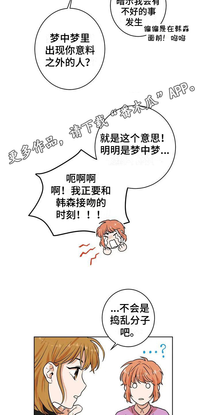 第4章：捣乱分子4