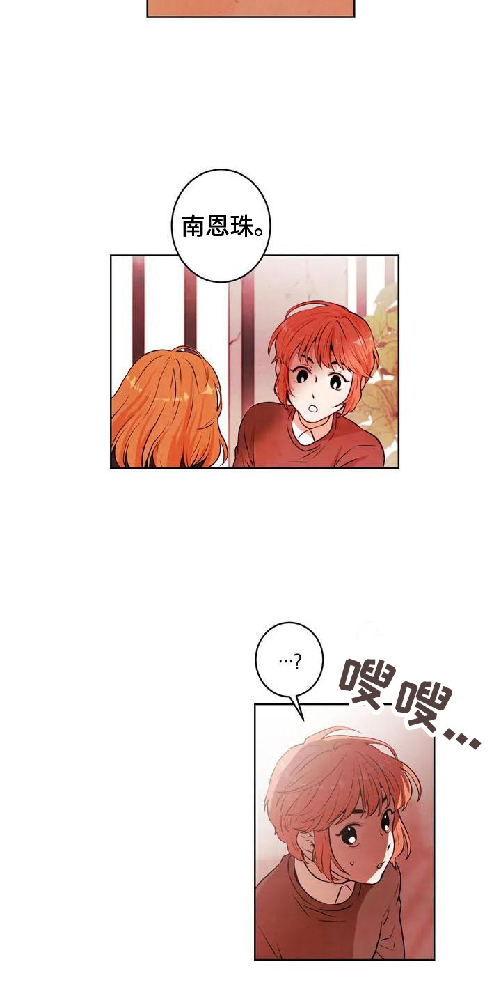 第2章：暗恋对象16
