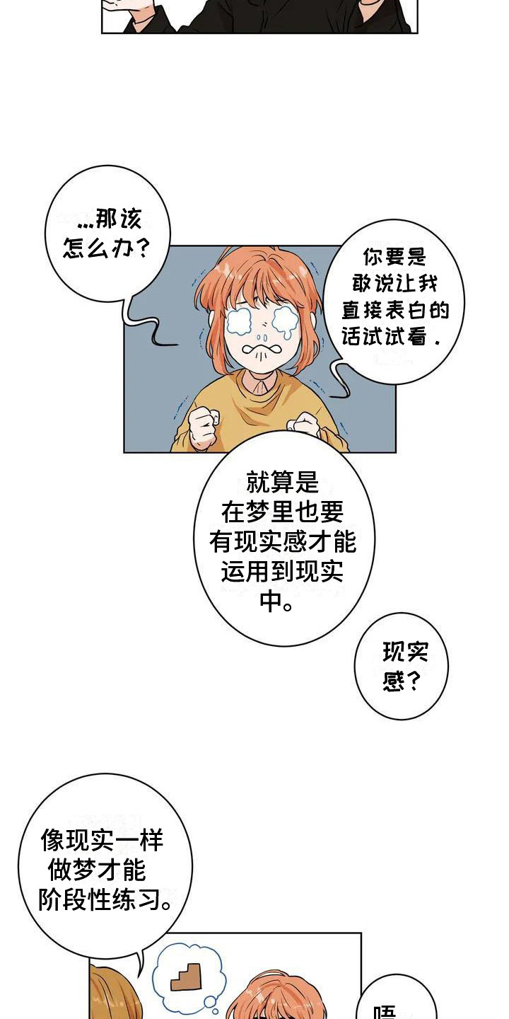 第7章：共享梦15