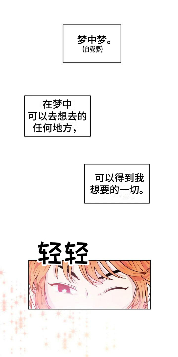 第1章：梦中梦8