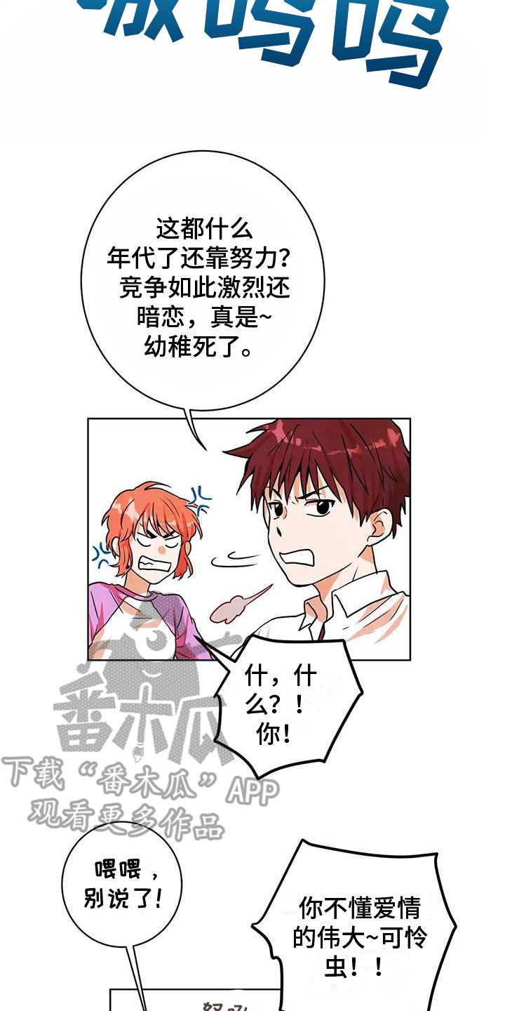 第16章：争吵17