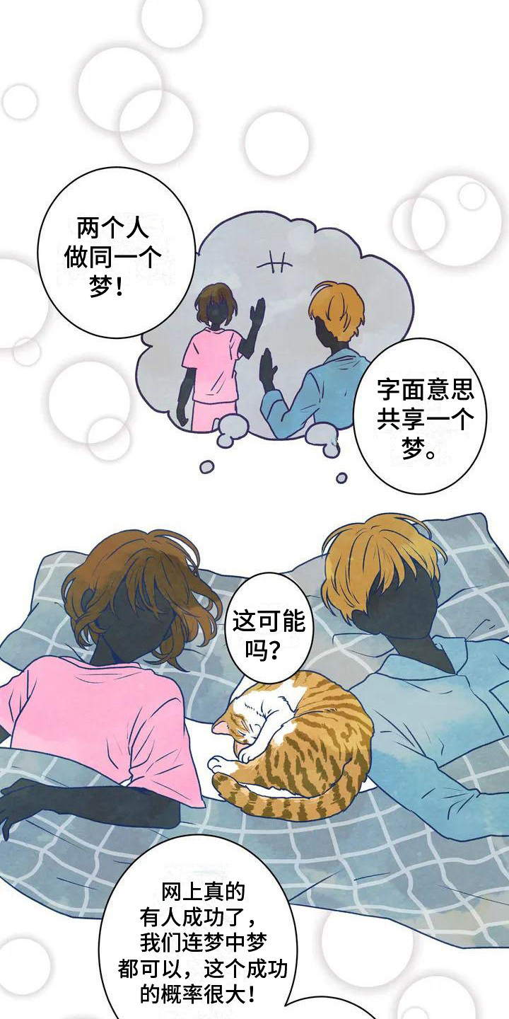 第7章：共享梦17