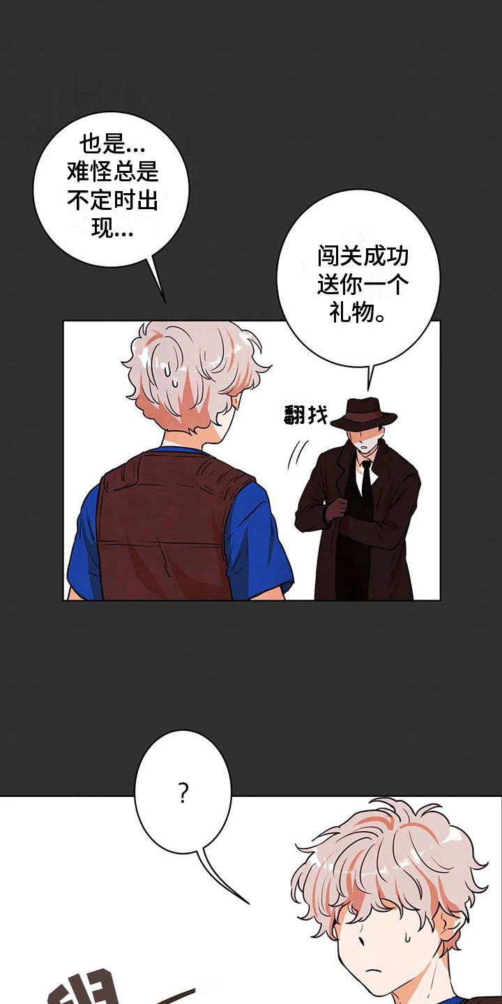 第22章：闯关礼物13