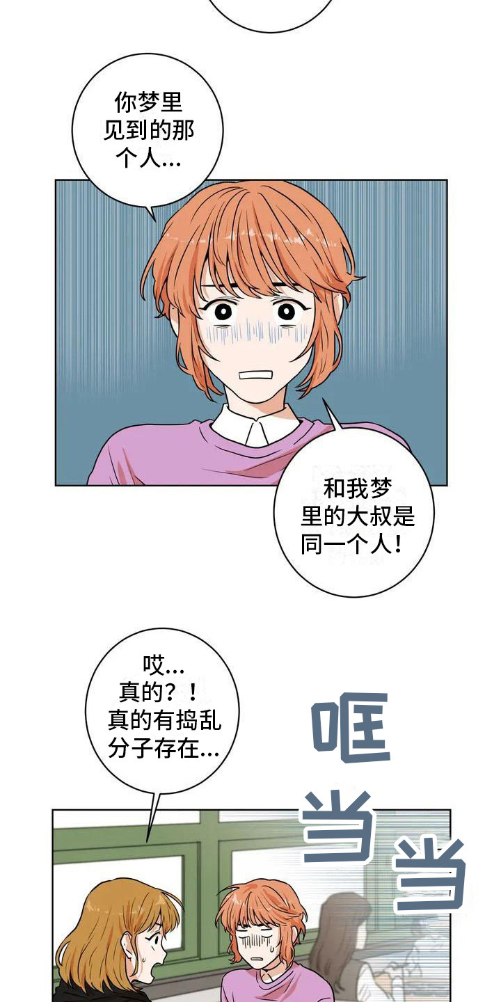 第4章：捣乱分子9