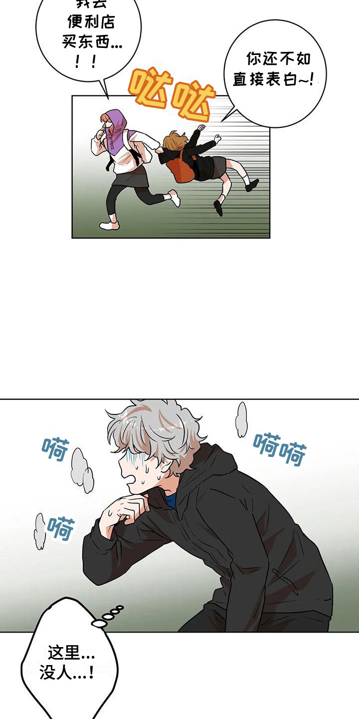 第26章：巧合2
