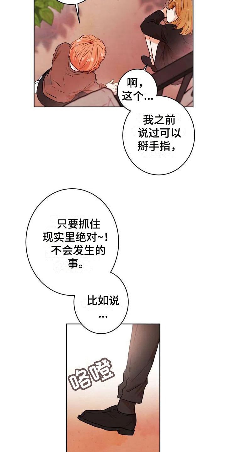 第2章：暗恋对象15