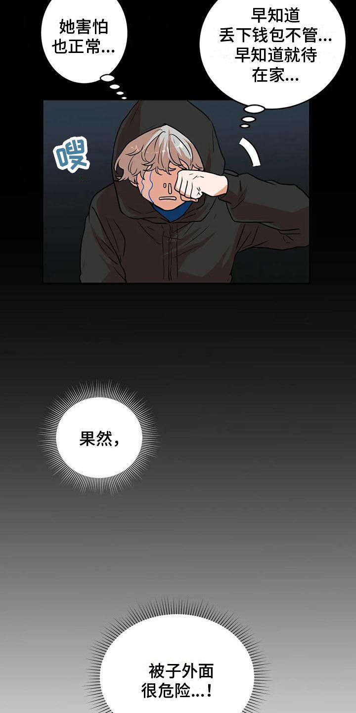 第20章：防狼喷雾15